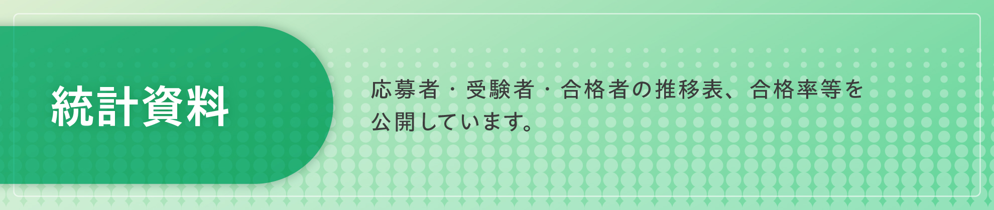 統計資料